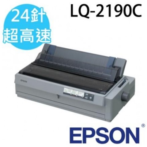EPSON LQ-2190C (136欄位)點陣印表機